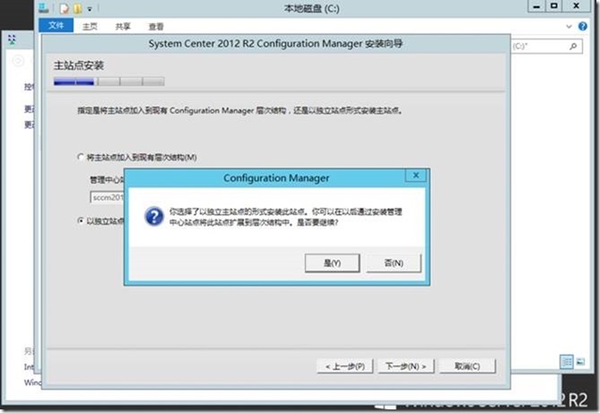 SCCM2012R2部署之三：sccm2012R2的安装_SCCM2012R2_12