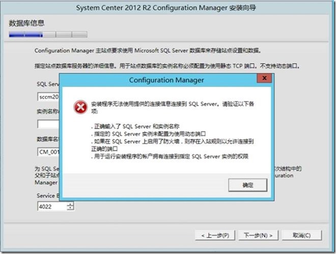 SCCM2012R2部署之三：sccm2012R2的安装_SCCM2012R2_14