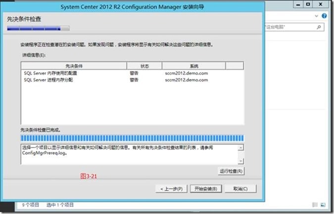 SCCM2012R2部署之三：sccm2012R2的安装_SCCM2012R2_27