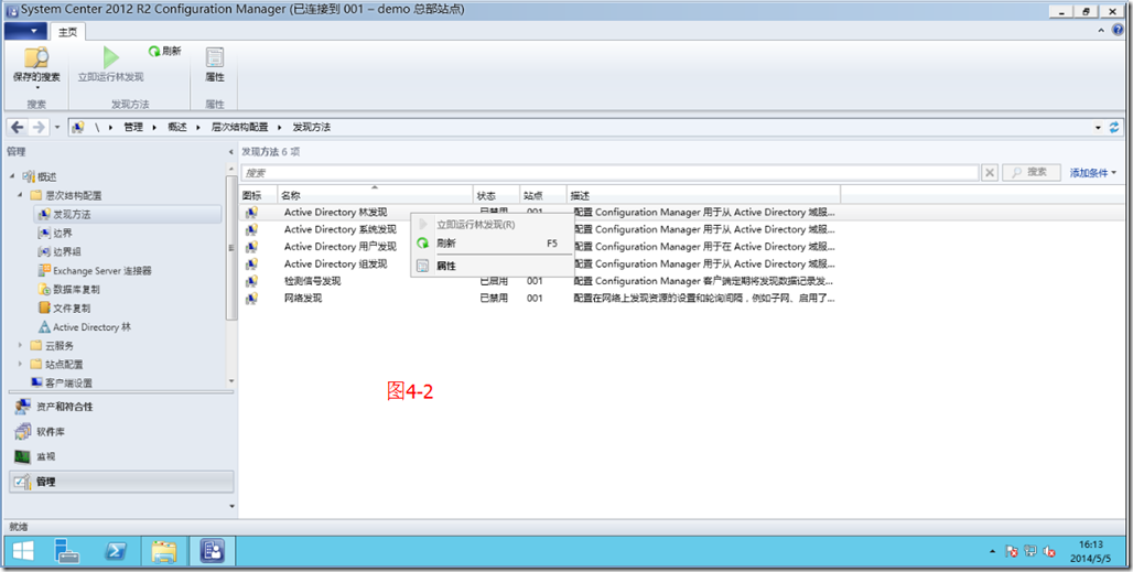 SCCM2012R2部署之四：配置客户端发现_blank_02