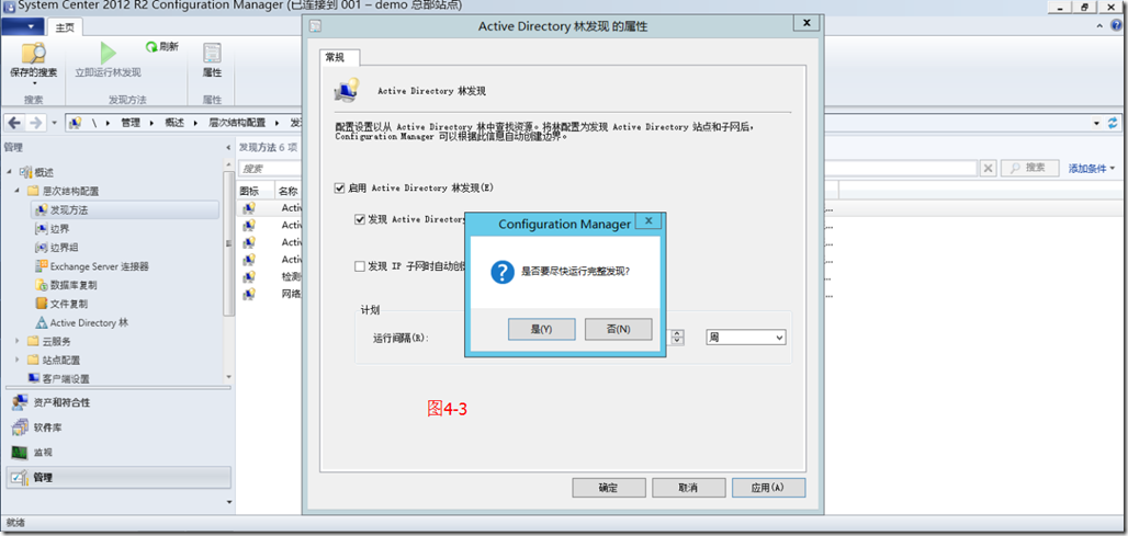 SCCM2012R2部署之四：配置客户端发现_target_04