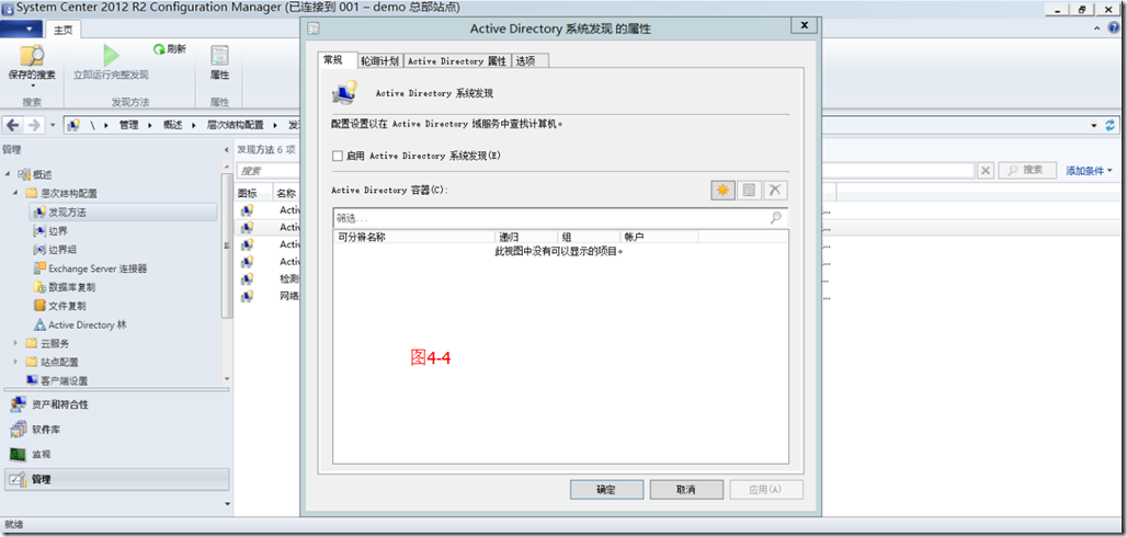 SCCM2012R2部署之四：配置客户端发现_客户端_05