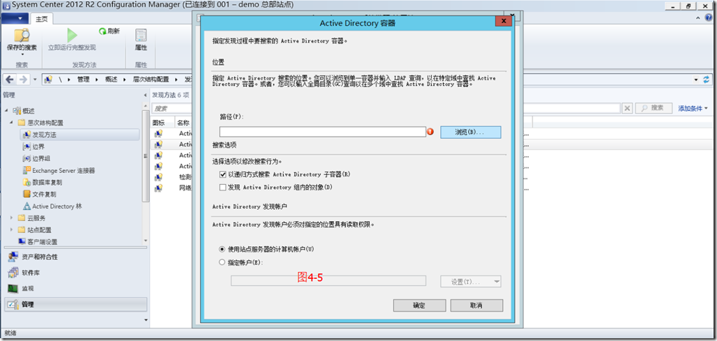 SCCM2012R2部署之四：配置客户端发现_style_06