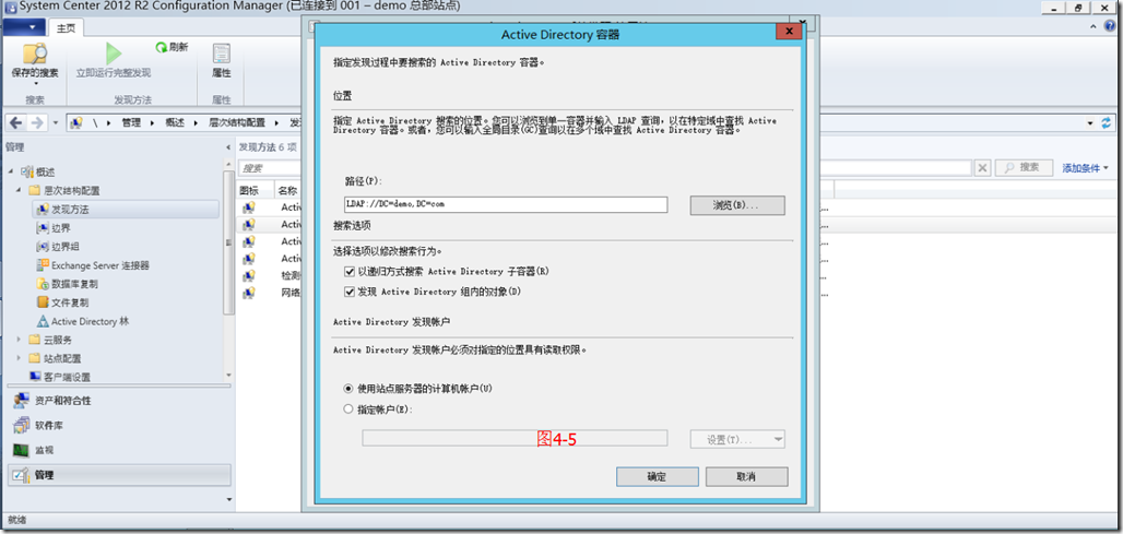 SCCM2012R2部署之四：配置客户端发现_客户端_07