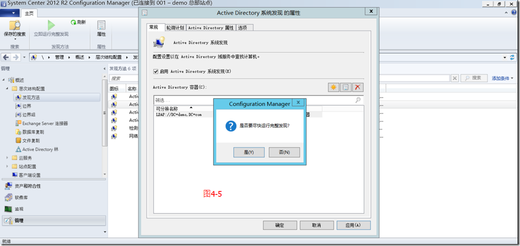 SCCM2012R2部署之四：配置客户端发现_客户端_08