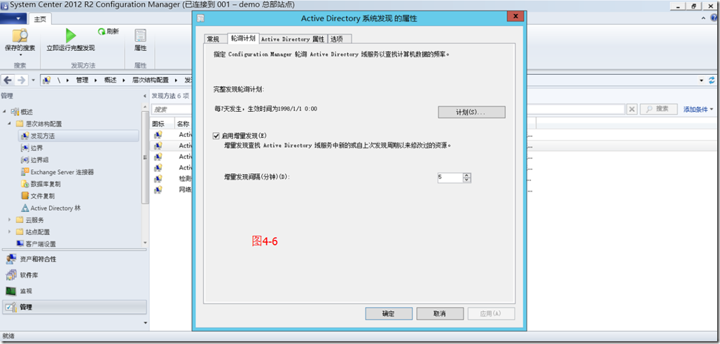 SCCM2012R2部署之四：配置客户端发现_blank_09