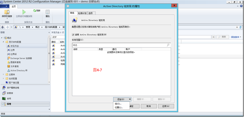 SCCM2012R2部署之四：配置客户端发现_控制台_10