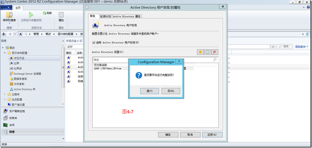 SCCM2012R2部署之四：配置客户端发现_style_12