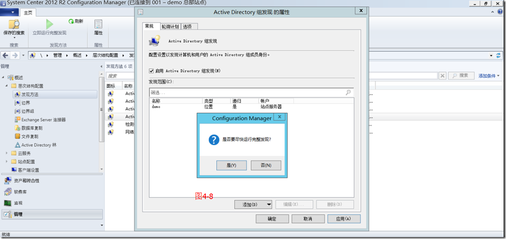 SCCM2012R2部署之四：配置客户端发现_target_14