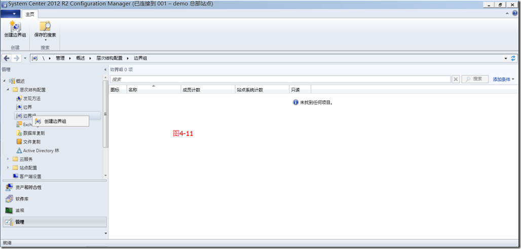 SCCM2012R2部署之四：配置客户端发现_target_17