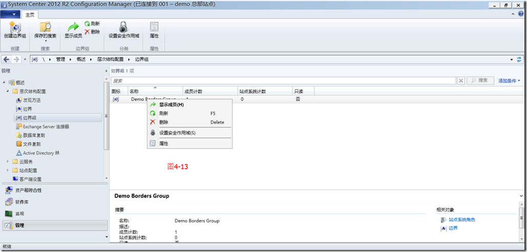 SCCM2012R2部署之四：配置客户端发现_客户端_19