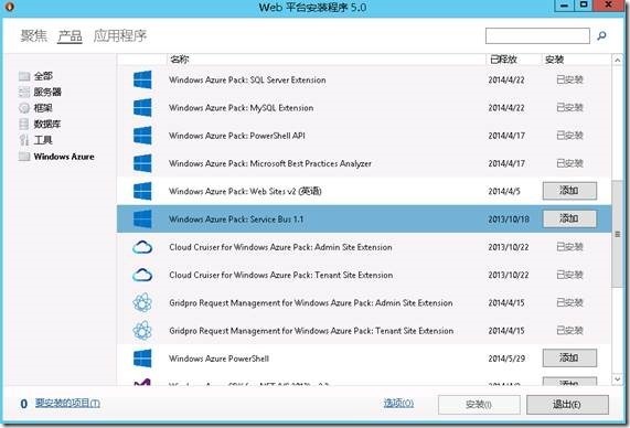 System Center 2012 R2实例2—构建Azure Pack云15—构建SB云_ Azure Pack