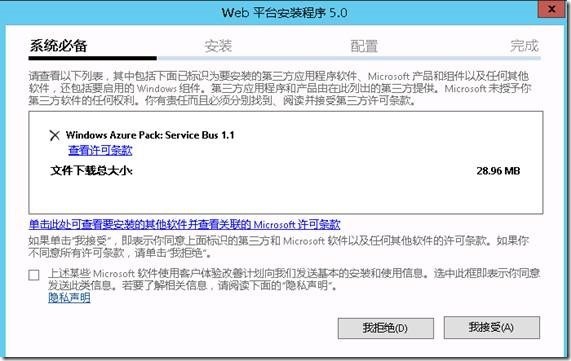 System Center 2012 R2实例2—构建Azure Pack云15—构建SB云_ Azure Pack_02