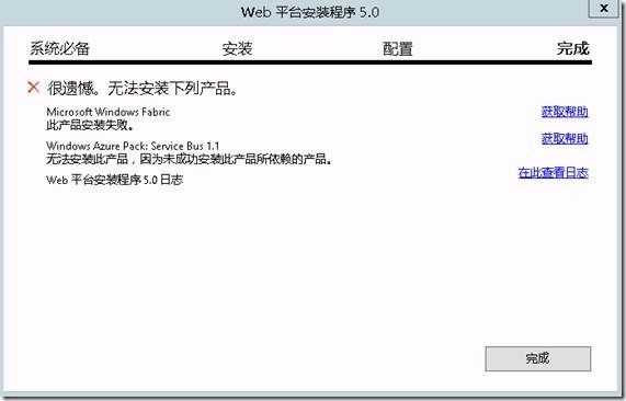 System Center 2012 R2实例2—构建Azure Pack云15—构建SB云_ Azure Pack_04