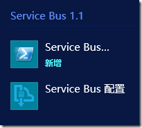 System Center 2012 R2实例2—构建Azure Pack云15—构建SB云_ Azure Pack_07