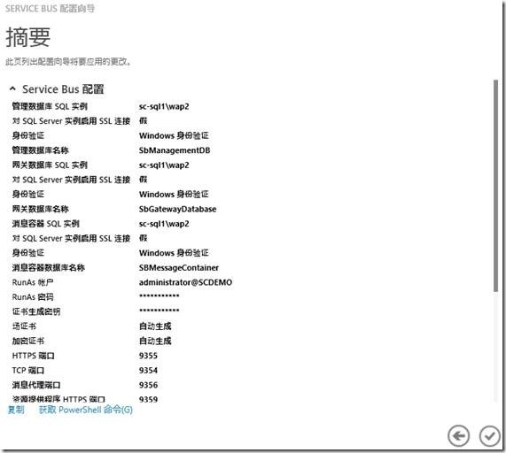 System Center 2012 R2实例2—构建Azure Pack云15—构建SB云_ Azure Pack_12