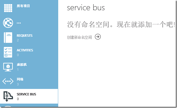 System Center 2012 R2实例2—构建Azure Pack云15—构建SB云_ Azure Pack_20