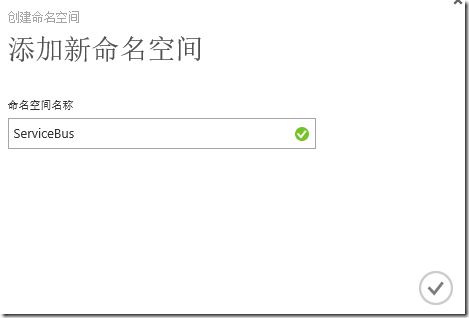 System Center 2012 R2实例2—构建Azure Pack云15—构建SB云_System Center 2012 R_21