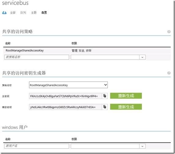 System Center 2012 R2实例2—构建Azure Pack云15—构建SB云_ Azure Pack_23