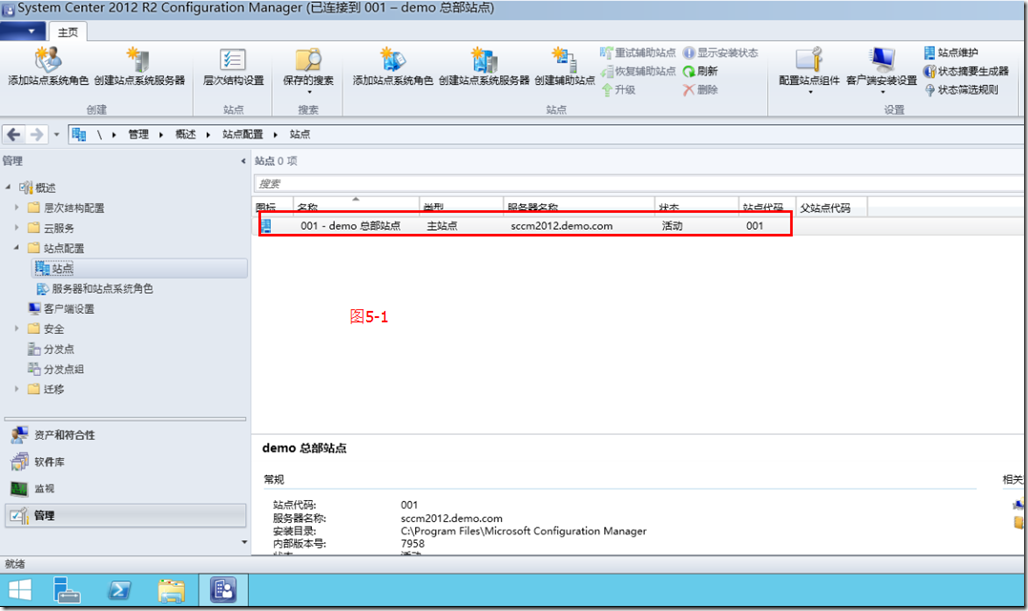 SCCM2012R2部署之五：客户端站点配置_客户端