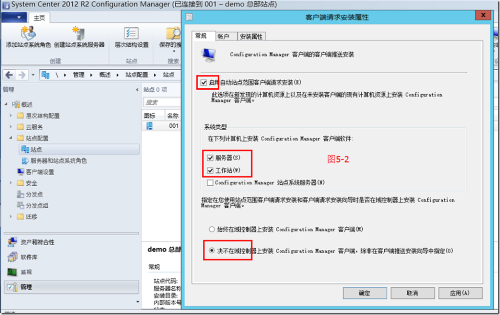 SCCM2012R2部署之五：客户端站点配置_控制台_02