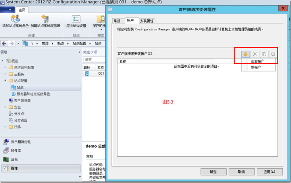 SCCM2012R2部署之五：客户端站点配置_target_03