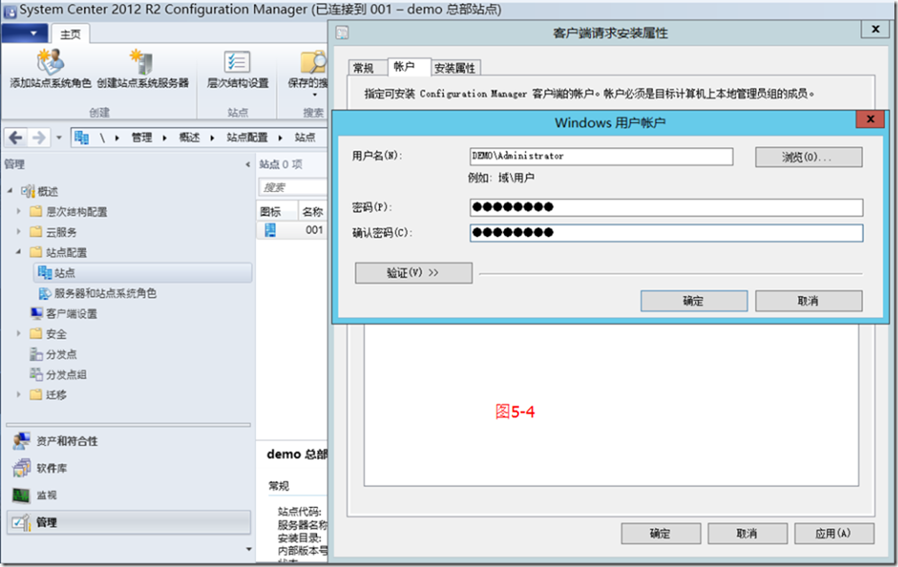 SCCM2012R2部署之五：客户端站点配置_控制台_04