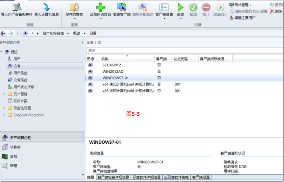 SCCM2012R2部署之五：客户端站点配置_控制台_05