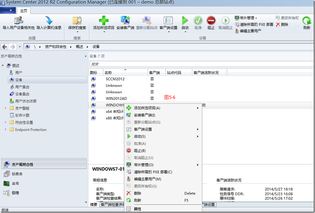 SCCM2012R2部署之五：客户端站点配置_控制台_07