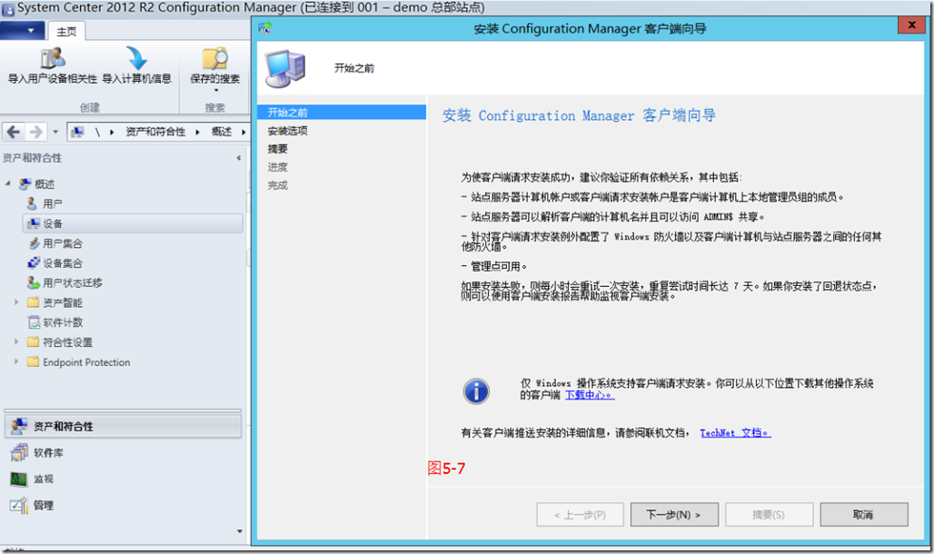 SCCM2012R2部署之五：客户端站点配置_客户端_08