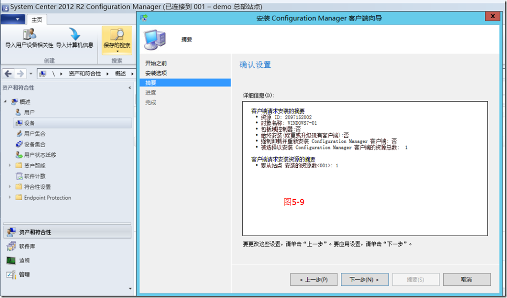 SCCM2012R2部署之五：客户端站点配置_border_10