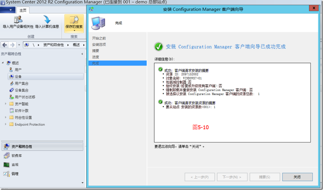 SCCM2012R2部署之五：客户端站点配置_target_11