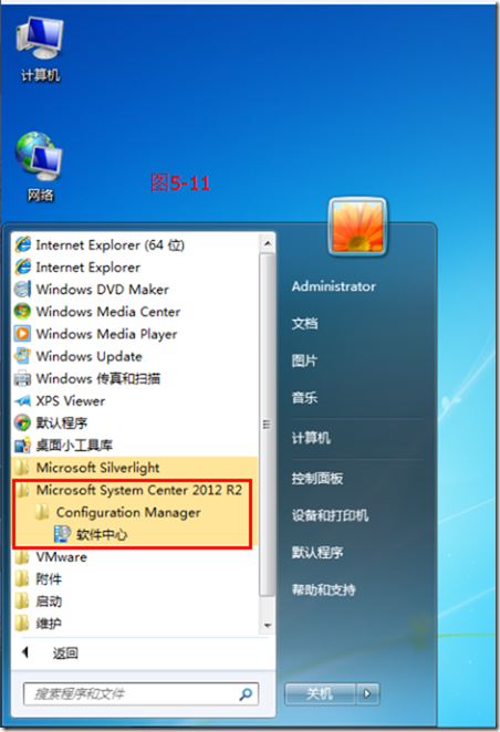 SCCM2012R2部署之五：客户端站点配置_target_12