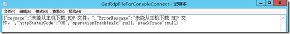 System Center 2012 R2实例2—构建Azure Pack云16—控制台RD网关_构建_02