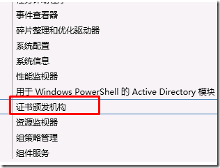 System Center 2012 R2实例2—构建Azure Pack云16—控制台RD网关_System Center 2012 R_11