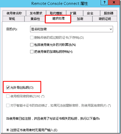 System Center 2012 R2实例2—构建Azure Pack云16—控制台RD网关_System Center 2012 R_17