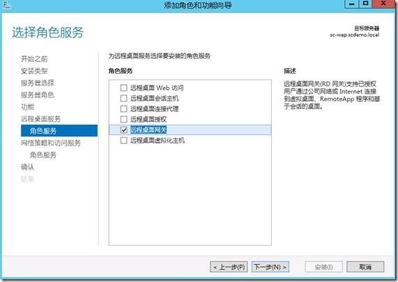 System Center 2012 R2实例2—构建Azure Pack云16—控制台RD网关_构建_29