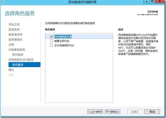 System Center 2012 R2实例2—构建Azure Pack云16—控制台RD网关_构建_30