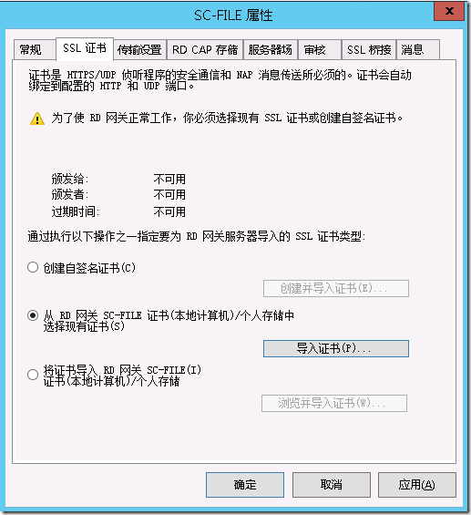 System Center 2012 R2实例2—构建Azure Pack云16—控制台RD网关_ Azure Pack_36