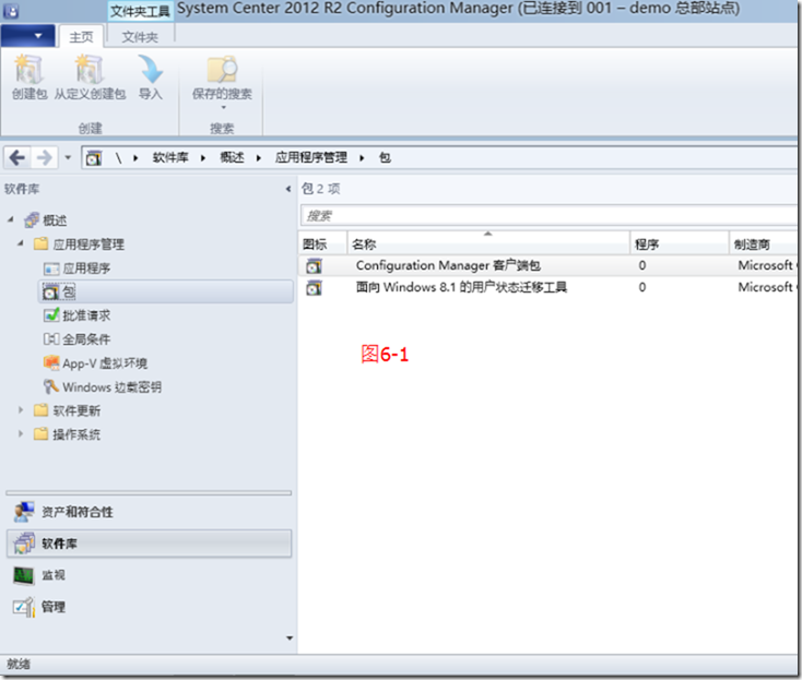 SCCM2012R2部署之六：软件分发_blank