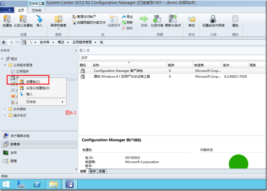 SCCM2012R2部署之六：软件分发_软件库_02