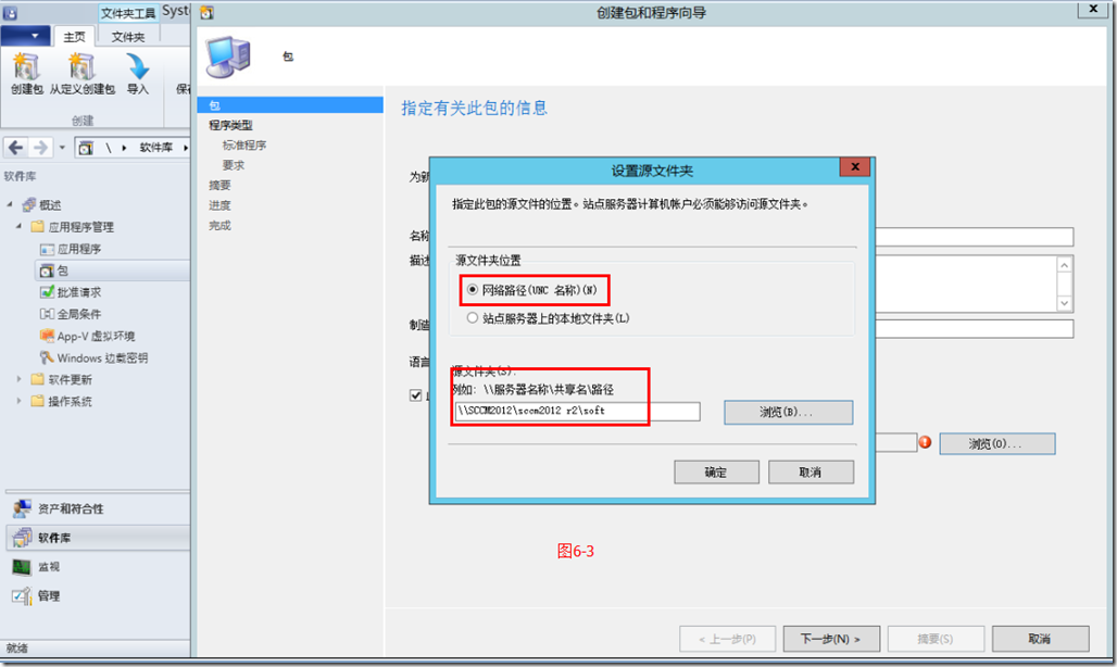 SCCM2012R2部署之六：软件分发_软件库_03