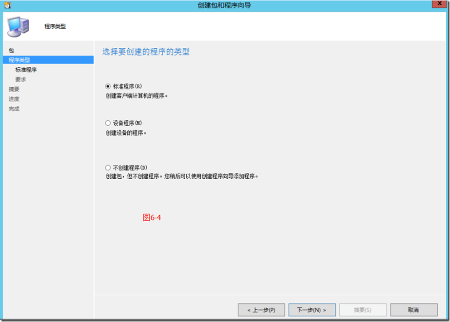 SCCM2012R2部署之六：软件分发_sccm2012R2_04