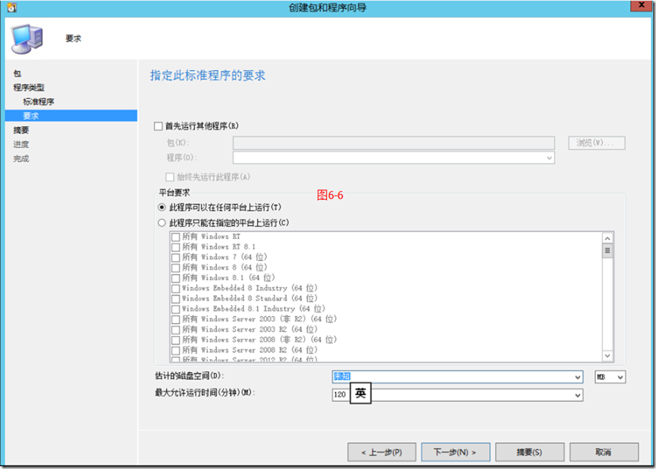 SCCM2012R2部署之六：软件分发_软件库_06