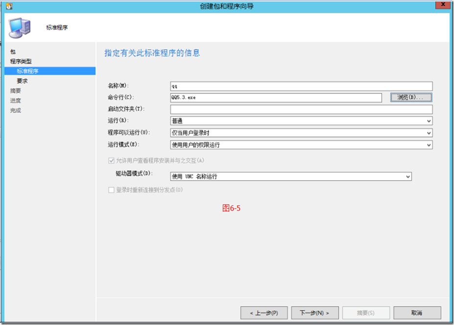 SCCM2012R2部署之六：软件分发_sccm2012R2_05