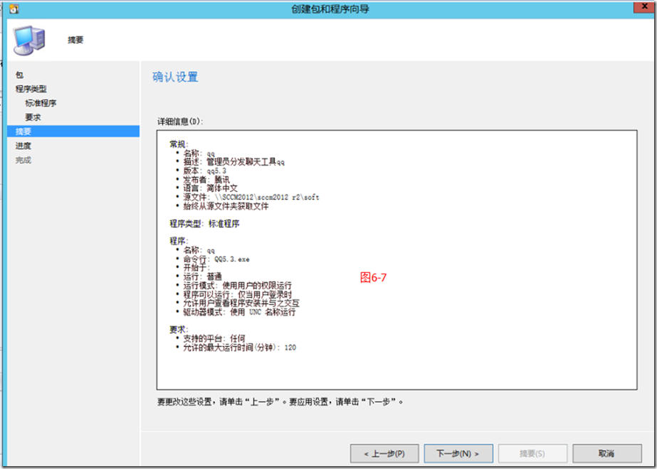 SCCM2012R2部署之六：软件分发_软件库_07