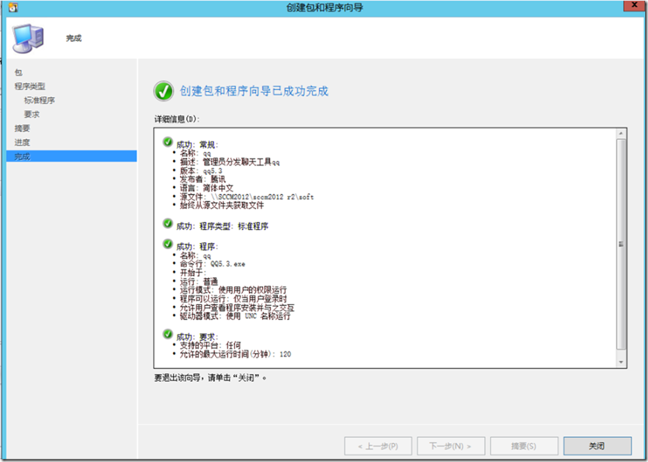 SCCM2012R2部署之六：软件分发_sccm2012R2_08