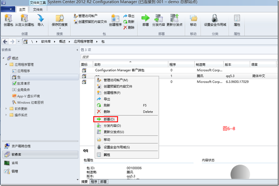 SCCM2012R2部署之六：软件分发_软件库_09