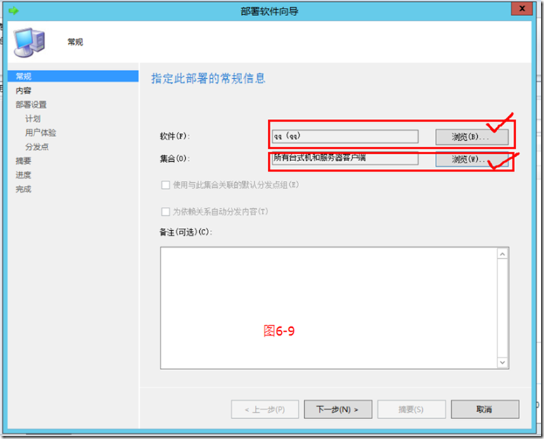 SCCM2012R2部署之六：软件分发_blank_10