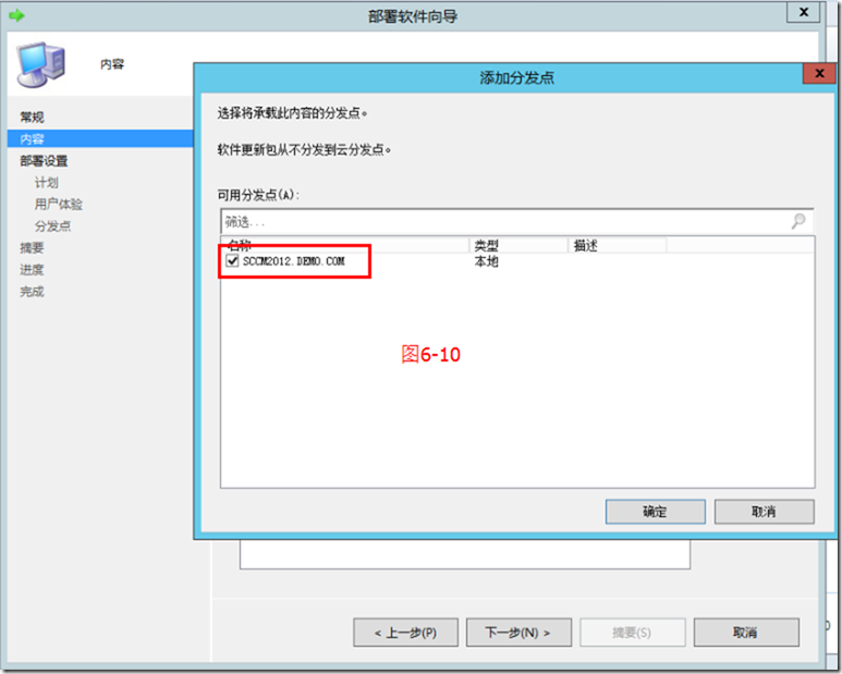 SCCM2012R2部署之六：软件分发_blank_11